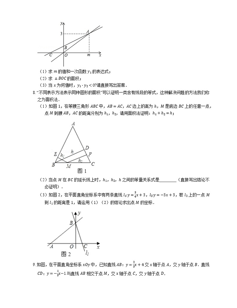 2022届中考典型解答题专题练习：一次函数与三角形综合问题（五）第3页