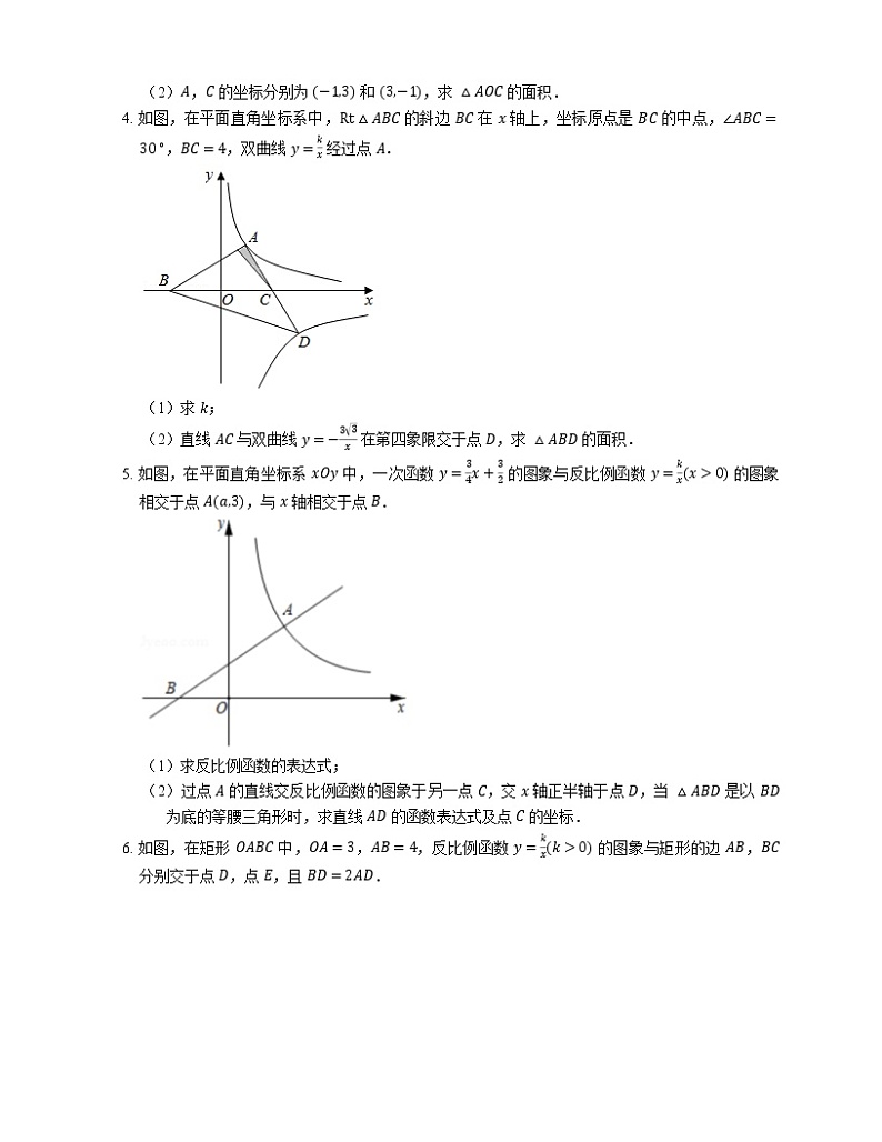 2022届中考典型解答题专题练习：反比函数与三角形综合问题（一）第2页