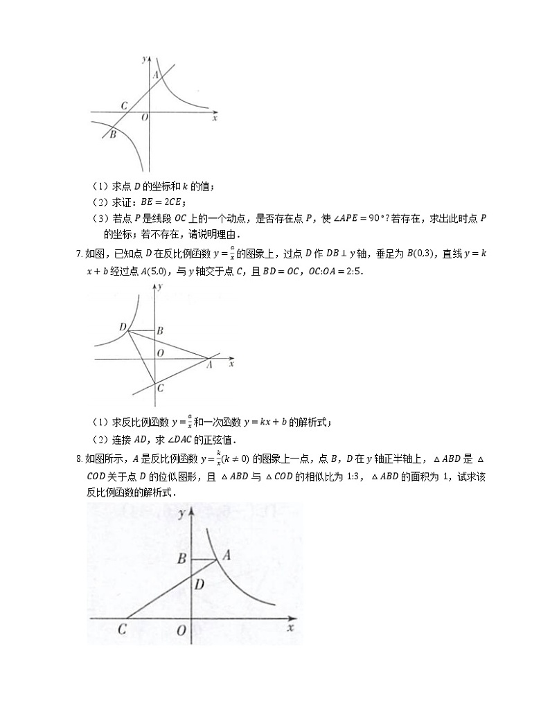 2022届中考典型解答题专题练习：反比函数与三角形综合问题（一）第3页