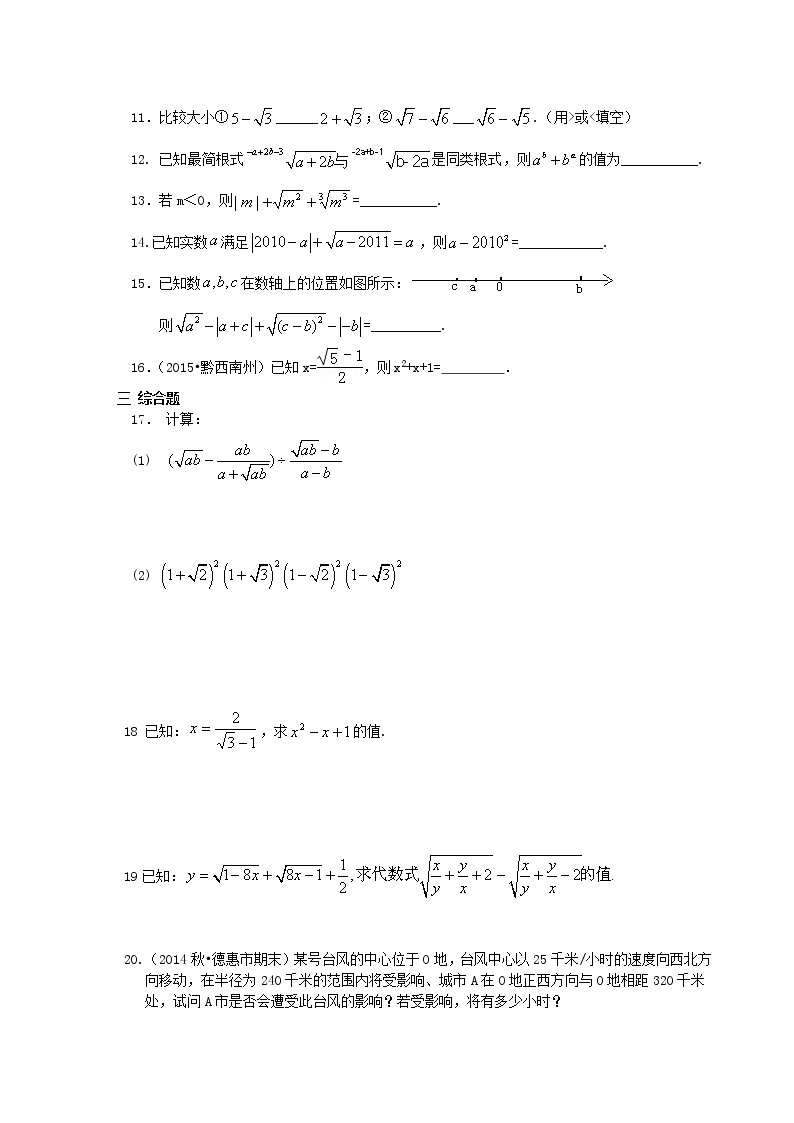 八年级下册数学人教版第十六章二次根式全章复习与巩固（提高）巩固练习学案02