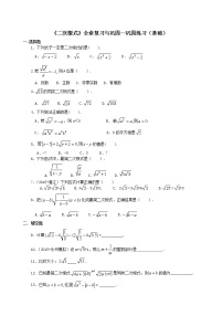 初中数学人教版八年级下册第十六章 二次根式综合与测试学案及答案