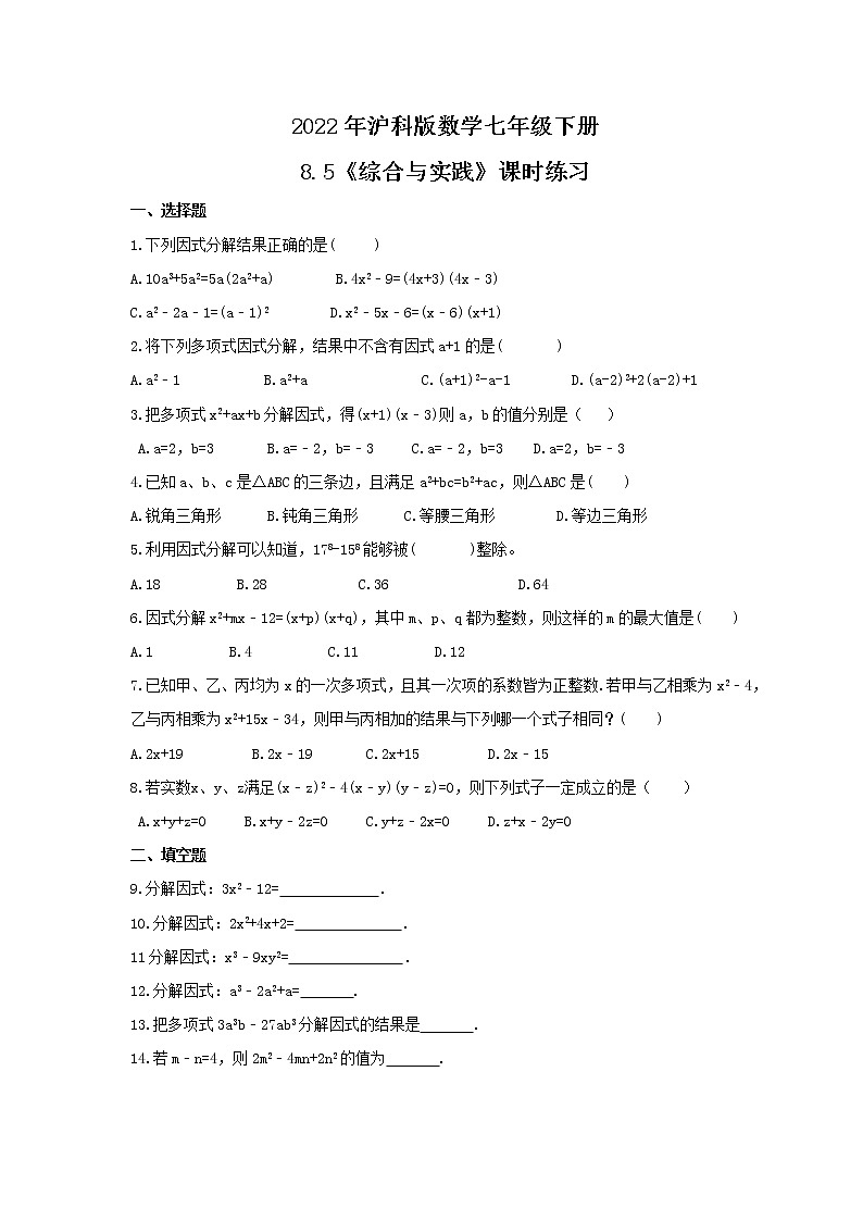 2022年沪科版数学七年级下册8.5《综合与实践》课时练习（含答案）01