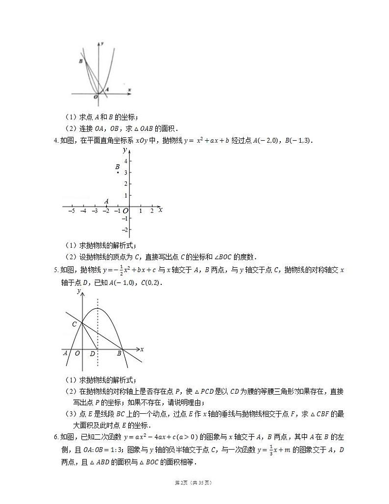 2022届中考典型解答题专题练习：二次函数与三角形综合（七）第2页
