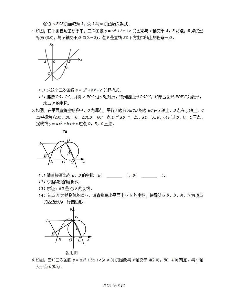 2022届中考典型解答题专题练习：二次函数与四边形综合（二）第2页