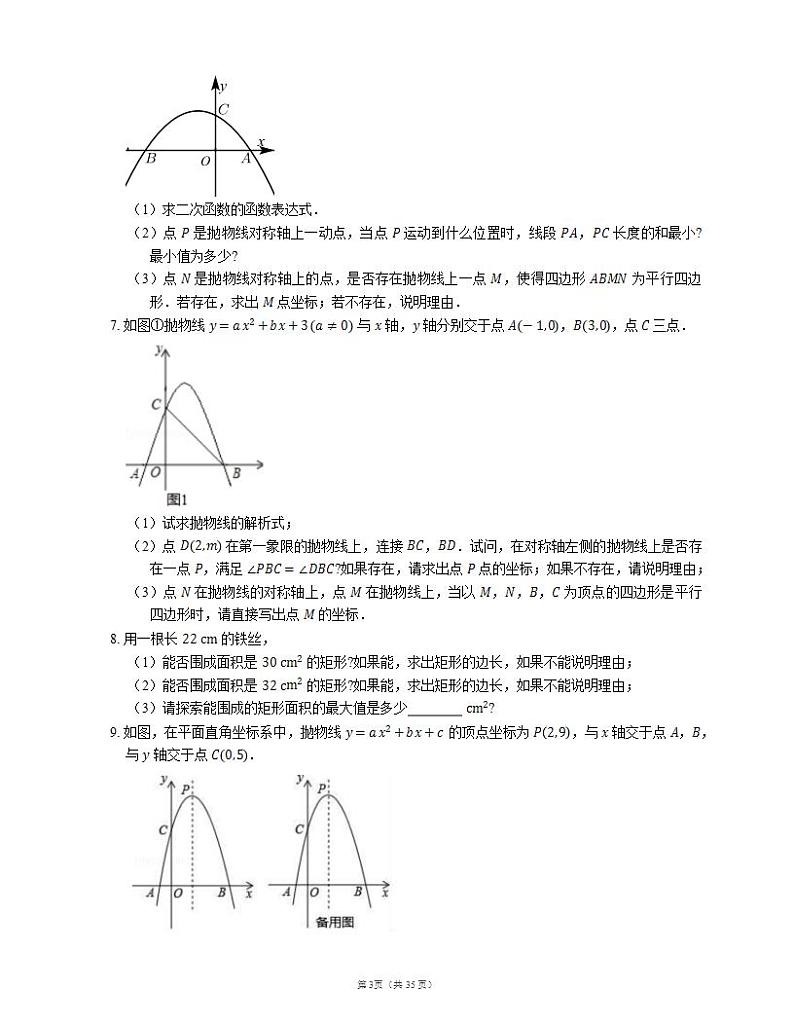2022届中考典型解答题专题练习：二次函数与四边形综合（二）第3页
