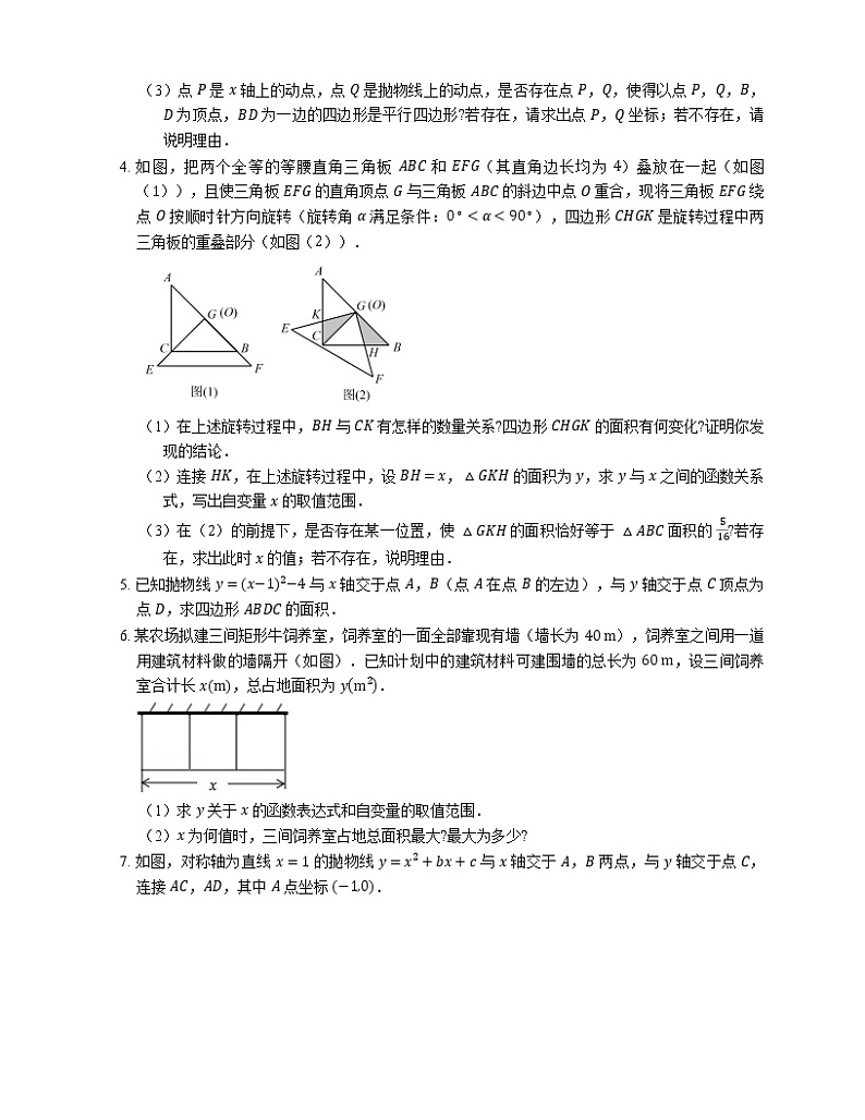 2022届中考典型解答题专题练习：二次函数与四边形综合（一）第2页