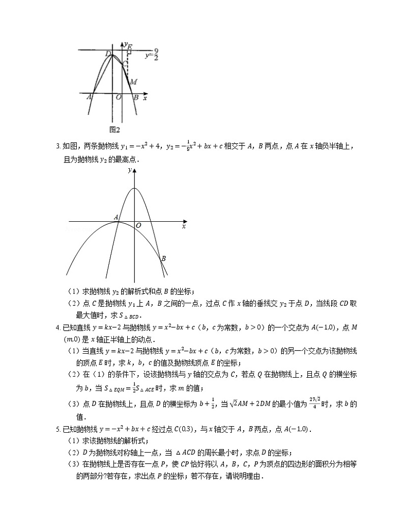 2022届中考典型解答题专题练习：二次函数与纯代数的综合第2页