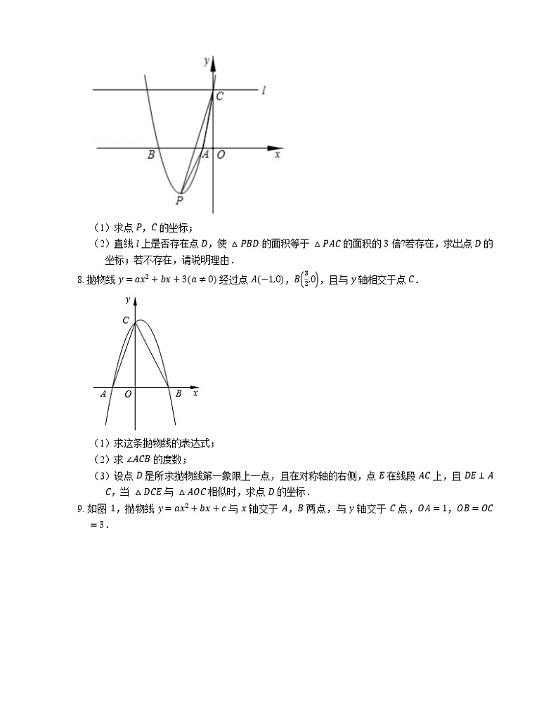 2022届中考典型解答题专题练习：二次函数与三角形综合（五）第3页
