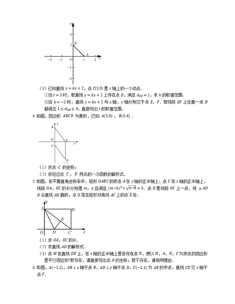 2022届中考典型解答题专题练习：一次函数与四边形综合问题（二）第2页