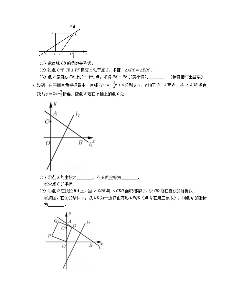 2022届中考典型解答题专题练习：一次函数与四边形综合问题（二）第3页