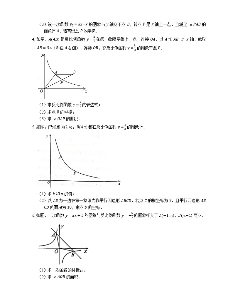 2022届中考典型解答题专题练习：反比函数与三角形综合问题（五）第2页