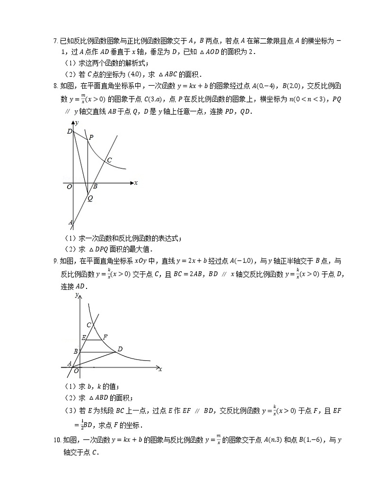 2022届中考典型解答题专题练习：反比函数与三角形综合问题（五）第3页