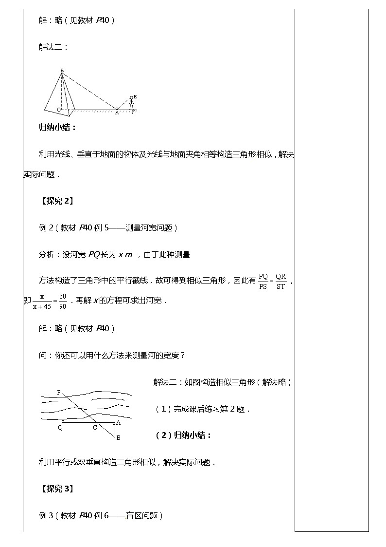 27. 2.3（1） 相似三角形的应用（塔高、河宽等问题）-课件（送教案+练习）03