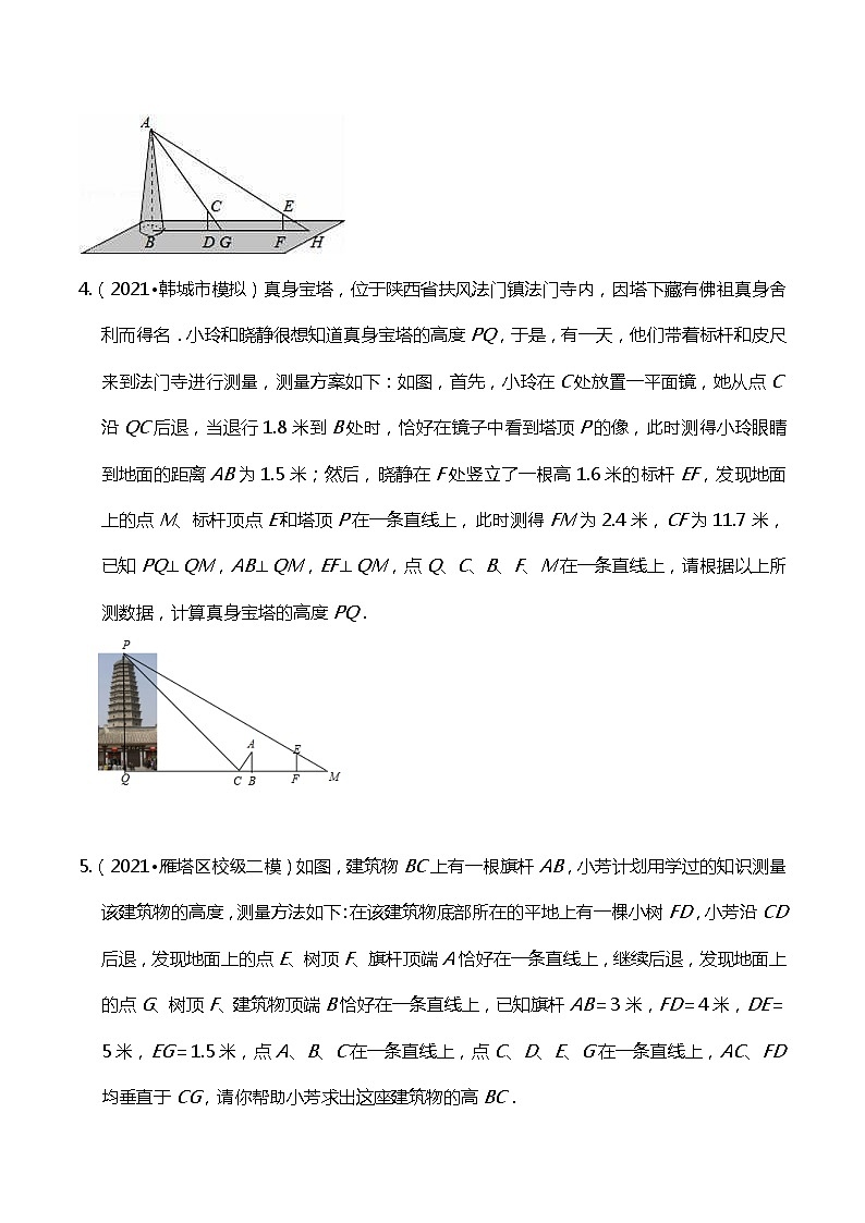27. 2.3（1） 相似三角形的应用（塔高、河宽等问题）-课件（送教案+练习）02