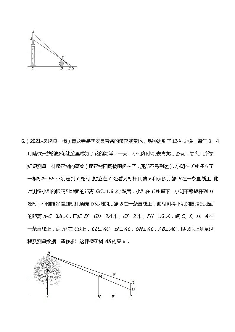 27. 2.3（1） 相似三角形的应用（塔高、河宽等问题）-课件（送教案+练习）03