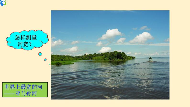 27. 2.3（1） 相似三角形的应用（塔高、河宽等问题）-课件（送教案+练习）07