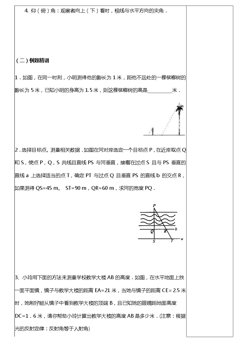 27.2.3 （2）相似三角形应用（影长、杠杆等问题） 课件（送教案+练习）03