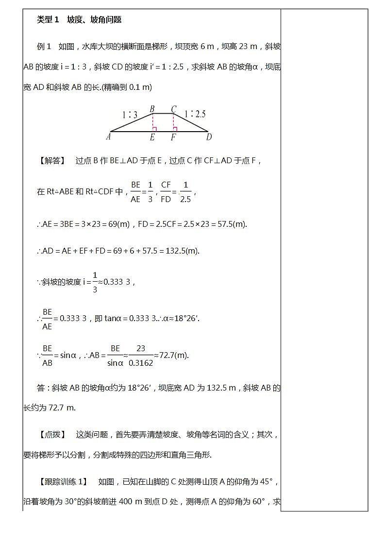 28.2.2  (3)  应用举例(坡度、坡角问题)-课件（送教案+练习）02