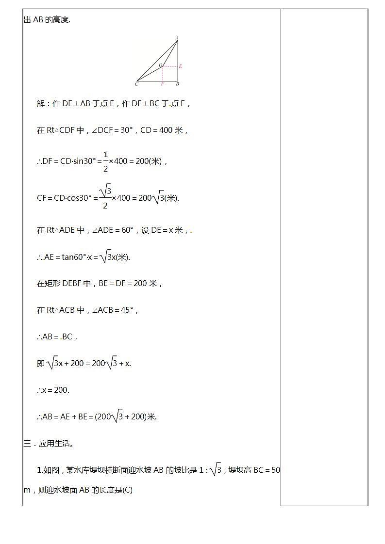 28.2.2  (3)  应用举例(坡度、坡角问题)-课件（送教案+练习）03