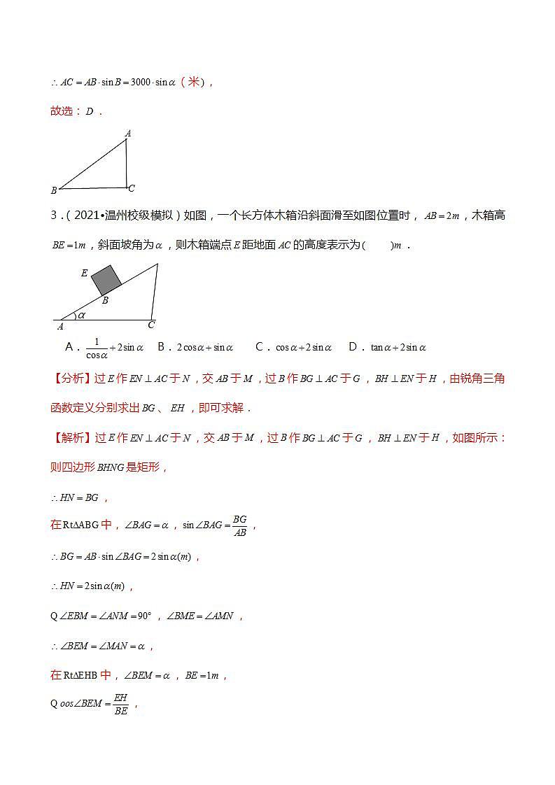 28.2.2  (3)  应用举例(坡度、坡角问题)-课件（送教案+练习）02