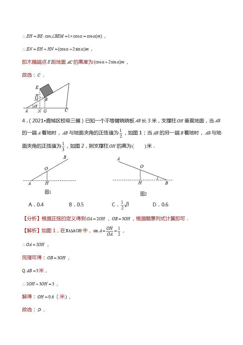 28.2.2  (3)  应用举例(坡度、坡角问题)-课件（送教案+练习）03