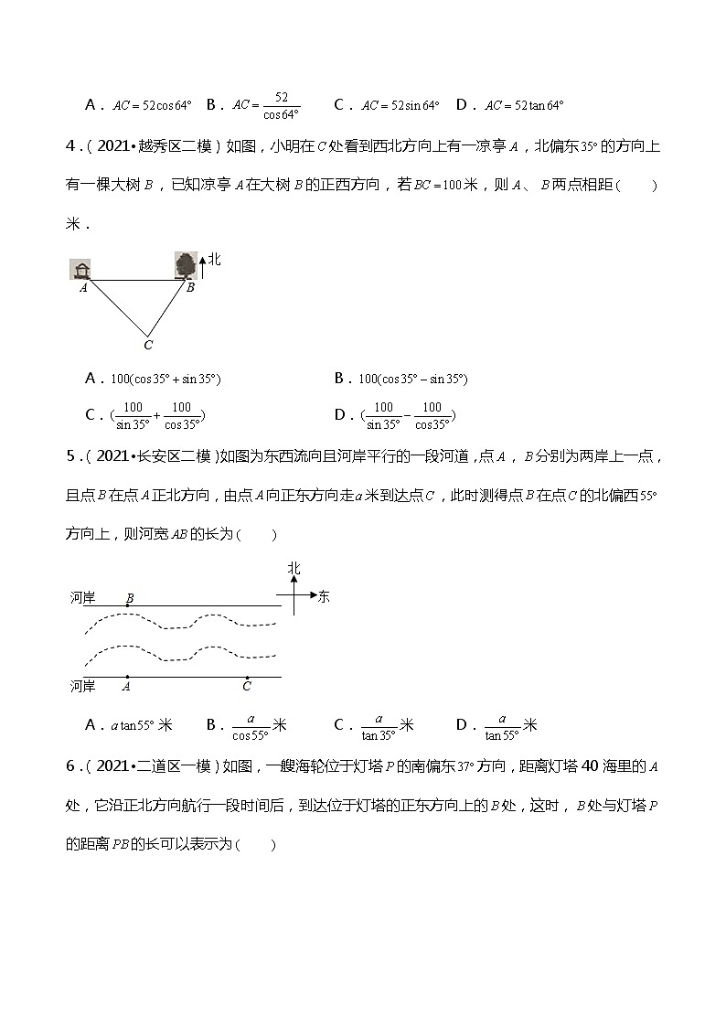 28.2.2 （2）应用举例(方位角问题)-课件（送教案+练习）02