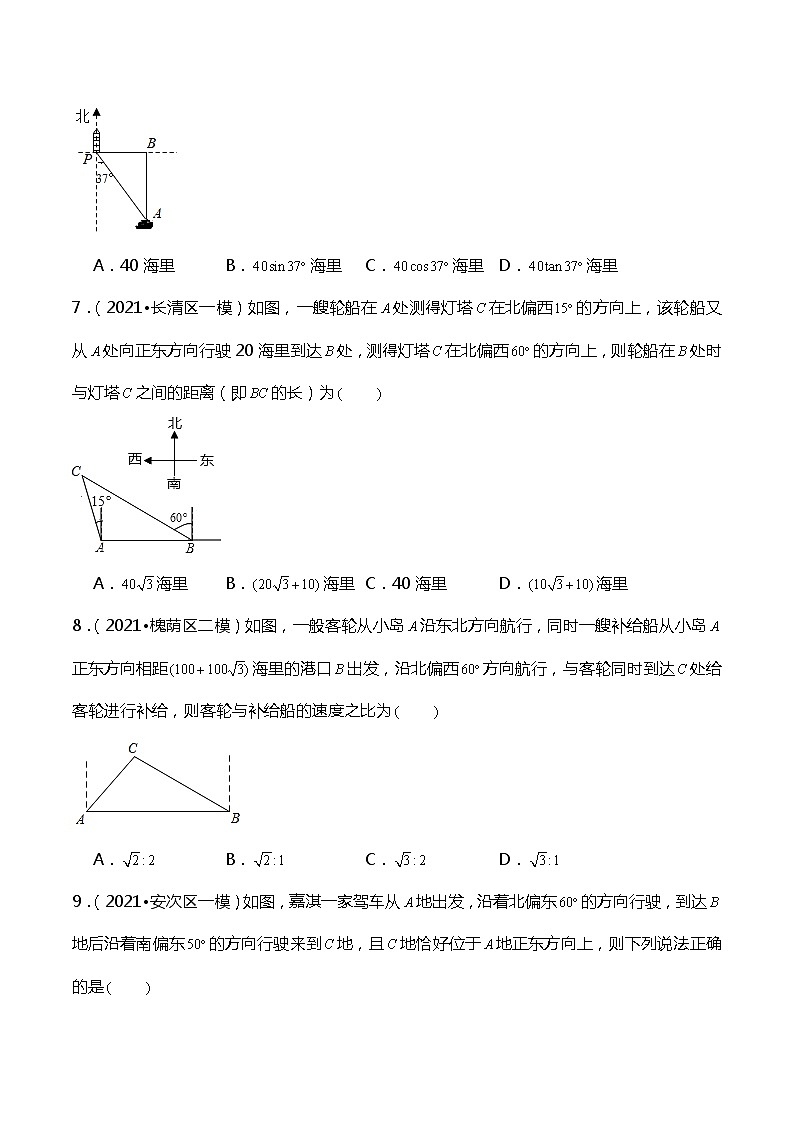 28.2.2 （2）应用举例(方位角问题)-课件（送教案+练习）03