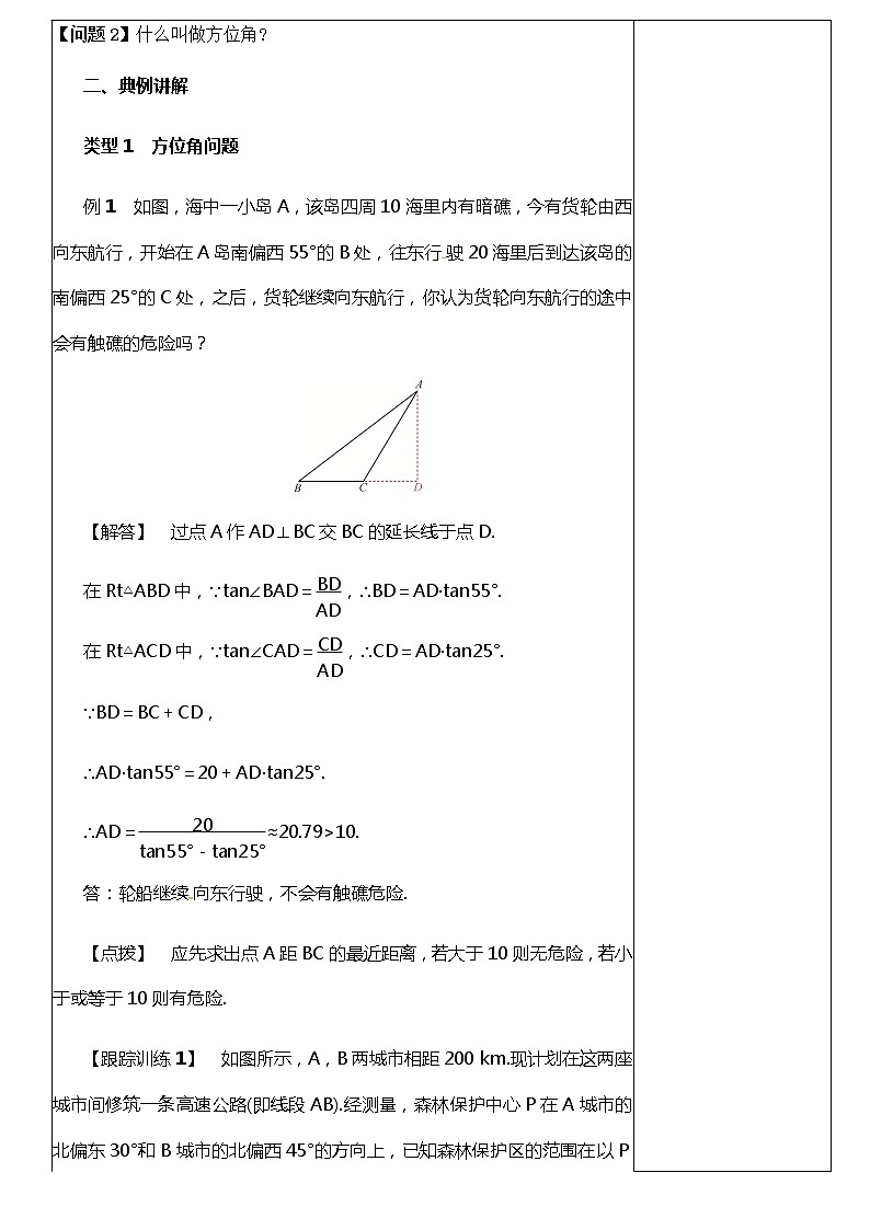 28.2.2 （2）应用举例(方位角问题)-课件（送教案+练习）02