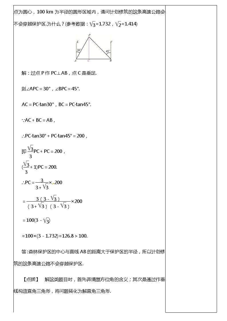 28.2.2 （2）应用举例(方位角问题)-课件（送教案+练习）03