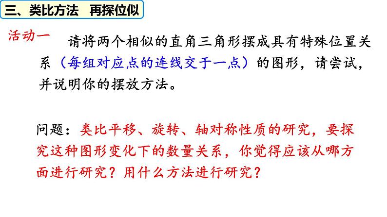 27.3 位似教学 课件     2021--2022学年人教版九年级数学下册第8页