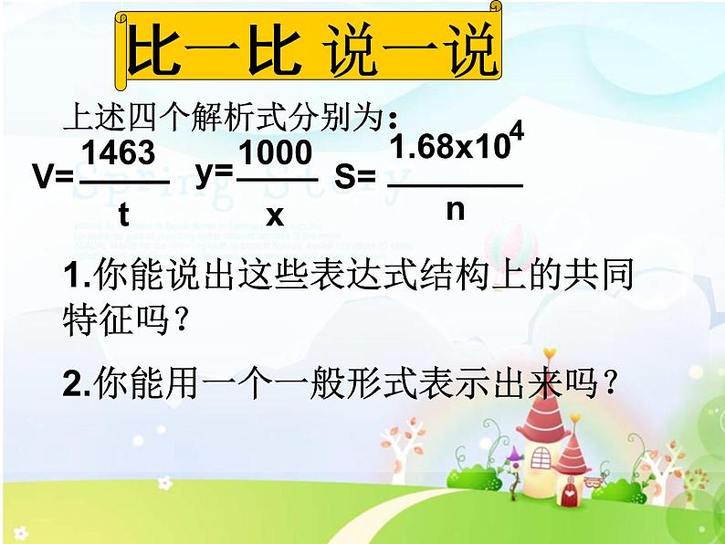 26.1.1 反比例函数（2） 课件 2021-2022学年人教版数学九年级下册第6页