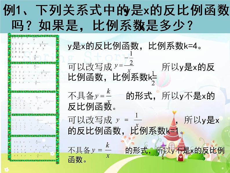 26.1.1 反比例函数（2） 课件 2021-2022学年人教版数学九年级下册第8页