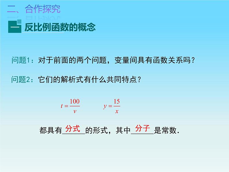 26.1.1 反比例函数 课件 2021-2022学年人教版数学九年级下册04