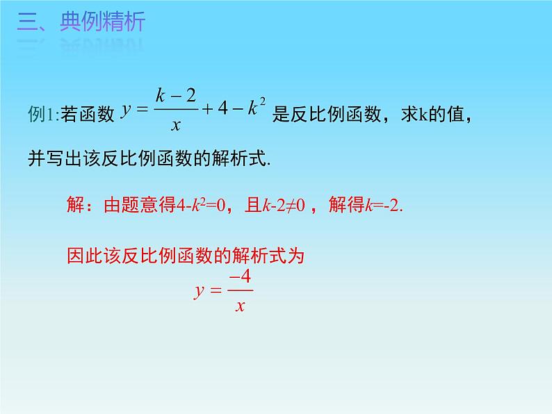 26.1.1 反比例函数 课件 2021-2022学年人教版数学九年级下册08