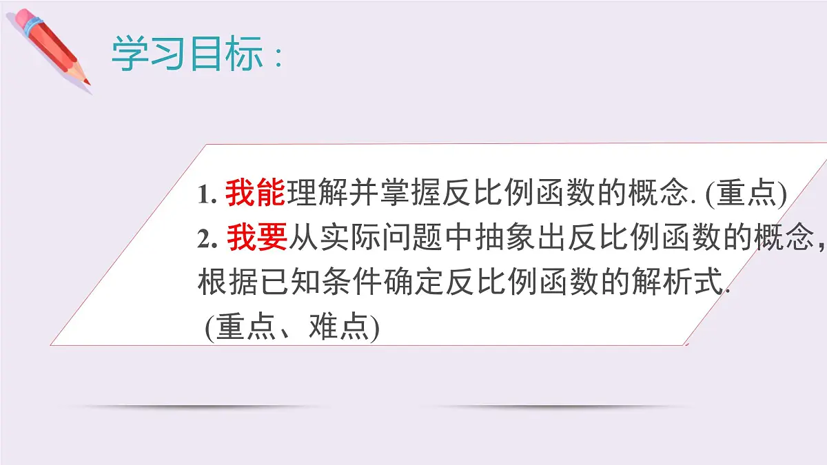 26.1.1 反比例函数（4）课件 2021-2022学年人教版数学九年级下册第2页