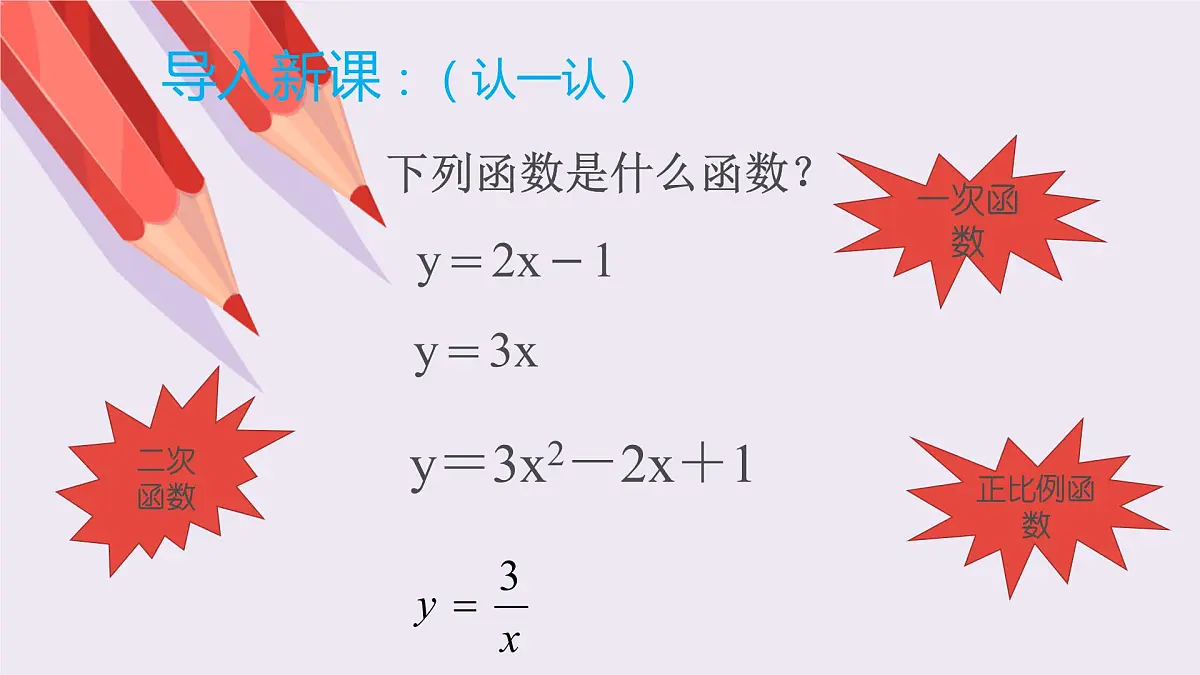 26.1.1 反比例函数（4）课件 2021-2022学年人教版数学九年级下册第3页
