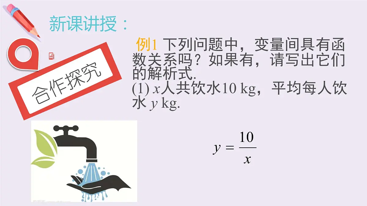 26.1.1 反比例函数（4）课件 2021-2022学年人教版数学九年级下册第7页