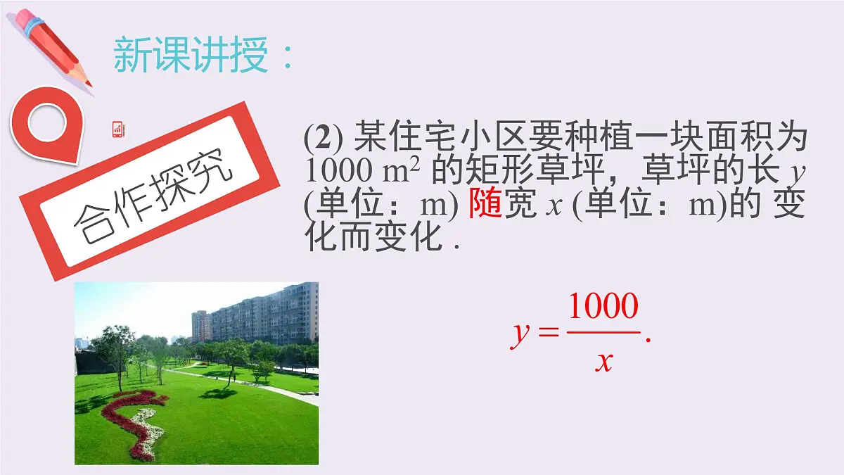 26.1.1 反比例函数（4）课件 2021-2022学年人教版数学九年级下册第8页