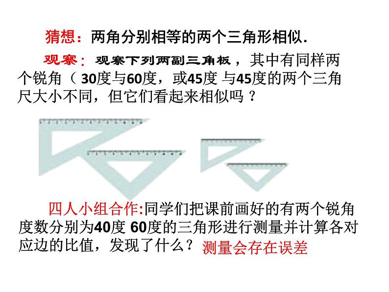 27.2.1 相似三角形的判定（2）（课件）-2021-2022学年人教版数学九年级下册04