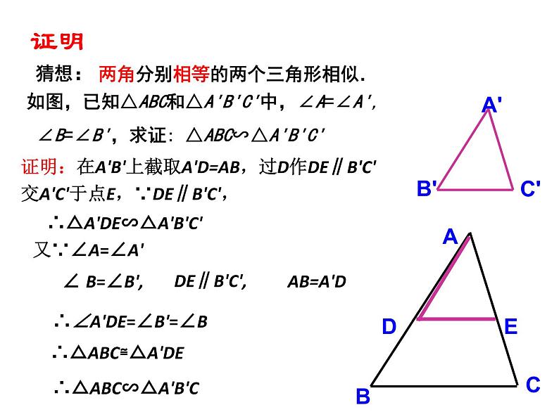 27.2.1 相似三角形的判定（2）（课件）-2021-2022学年人教版数学九年级下册05