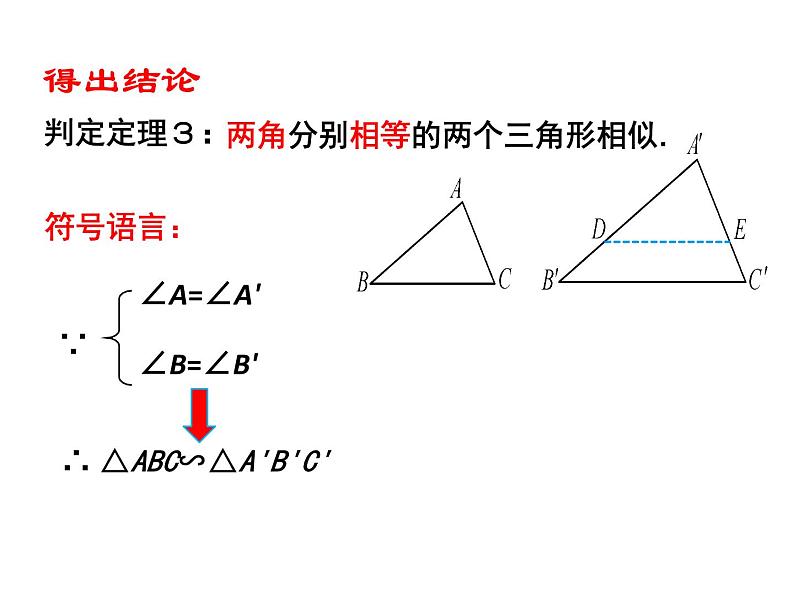 27.2.1 相似三角形的判定（2）（课件）-2021-2022学年人教版数学九年级下册06