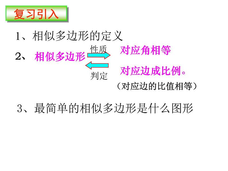 27.2.1 相似三角形的判定（5）（课件）-2021-2022学年人教版数学九年级下册第2页