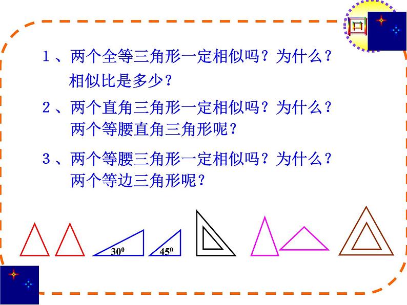 27.2.1 相似三角形的判定（5）（课件）-2021-2022学年人教版数学九年级下册第3页