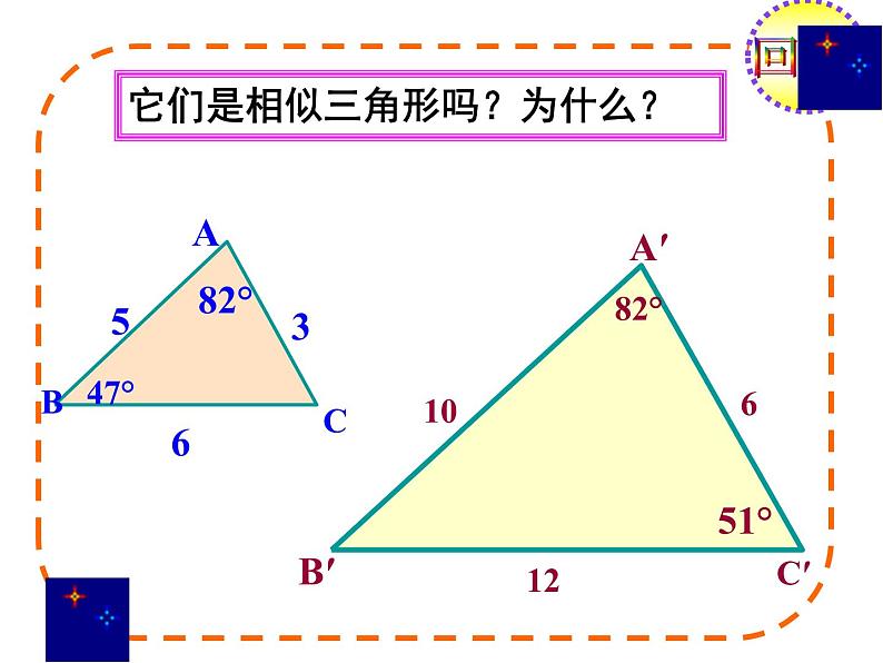 27.2.1 相似三角形的判定（5）（课件）-2021-2022学年人教版数学九年级下册第4页