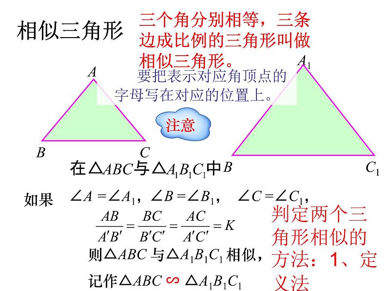 27.2.1 相似三角形的判定（5）（课件）-2021-2022学年人教版数学九年级下册第5页