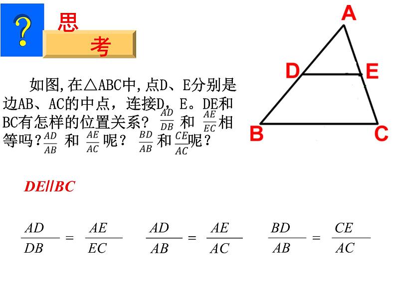 27.2.1 相似三角形的判定（5）（课件）-2021-2022学年人教版数学九年级下册第7页