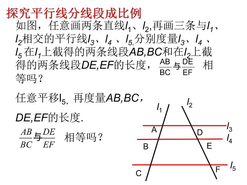 27.2.1 相似三角形的判定（5）（课件）-2021-2022学年人教版数学九年级下册第8页