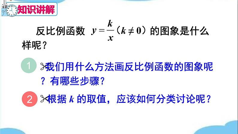 反比例函数的图象和性质PPT课件免费下载03