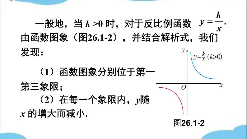 反比例函数的图象和性质PPT课件免费下载08