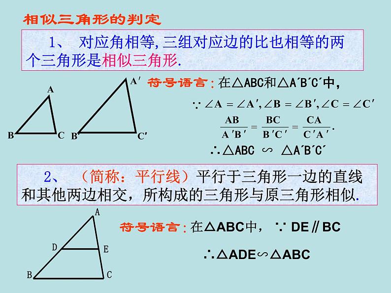 27.2.1 相似三角形的判定（6）（课件）-2021-2022学年人教版数学九年级下册第2页